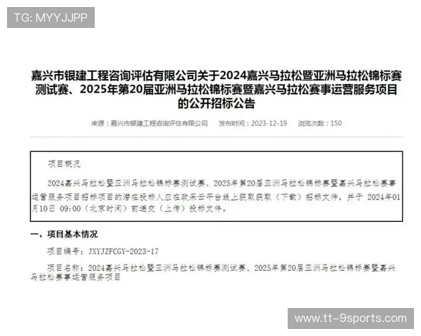 世界马拉松赛事城市申办方信用评级复核通告,马拉松国际认证